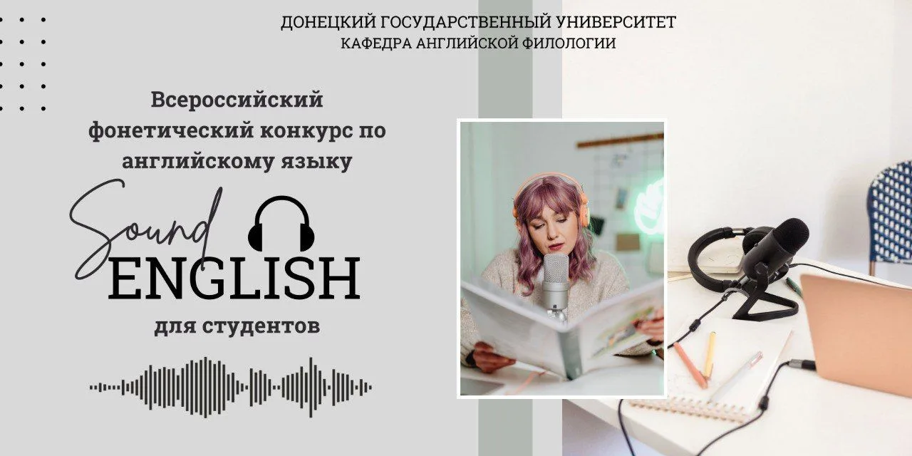На ФИЯ провели Всероссийский фонетический конкурс по английскому языку  📆 2-3 апреля на базе кафедры
