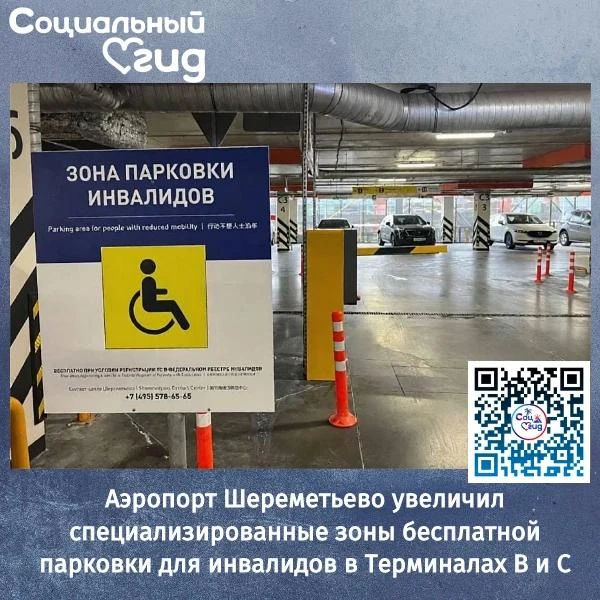 Уникальный проект в "Шереметьево Паркинг"

В многоуровневых паркингах Терминалов В и С введены в экс
