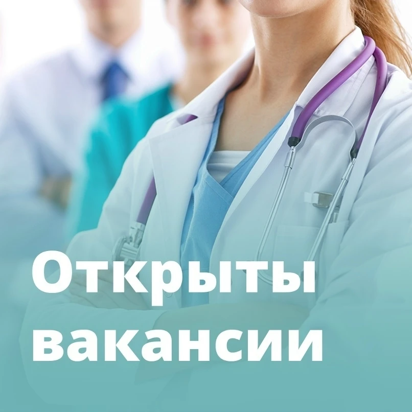 ❗В КОГБУЗ "Кировская городская больница №5" требуются: