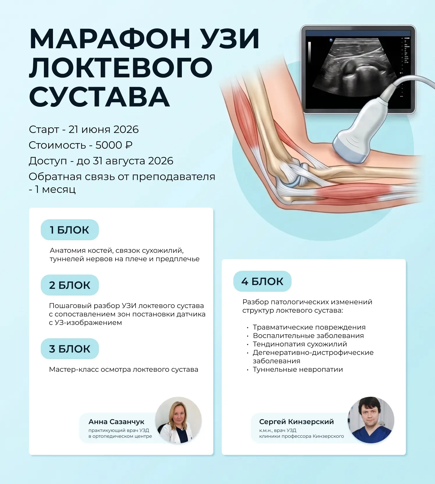 https://usdokschool.ru/marafon-uzi-loktevogo-sustava
