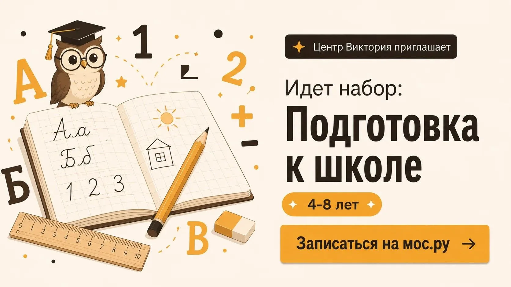 Вашему ребенку скоро в первый класс? Сделайте этот переход мягким и уверенным! В ДЮЦ «В...