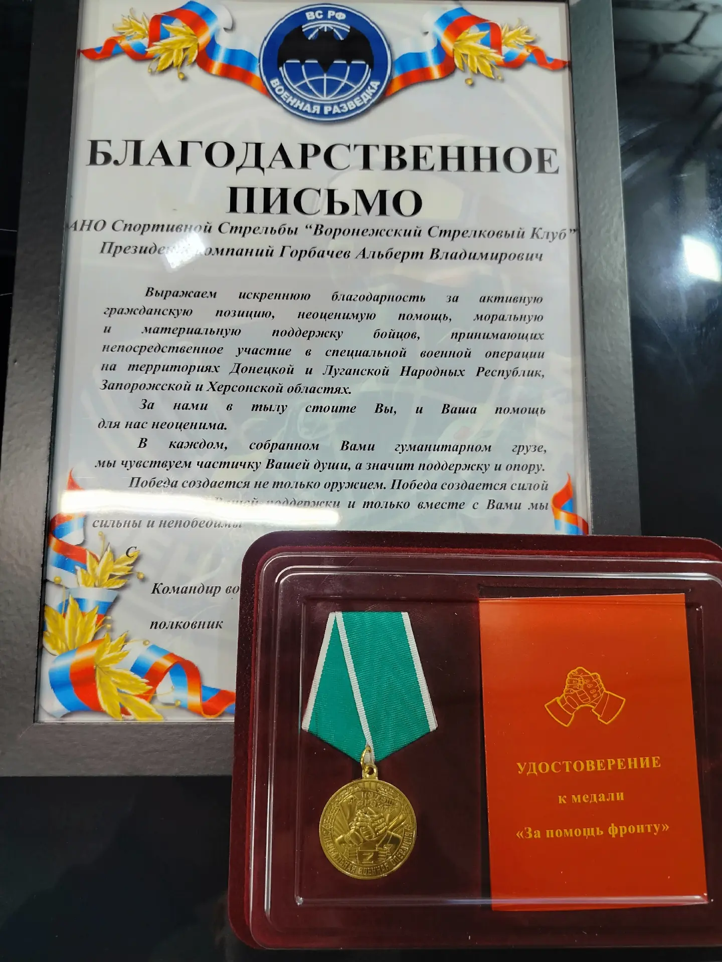 Сегодня вестовой принёс нам депешу, будем продолжать нашу работу и помогать фронту.