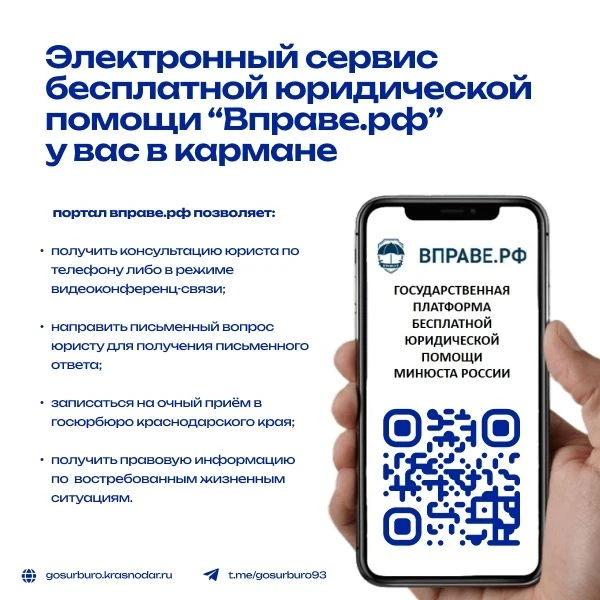 Уважаемые жители Туапсинского муниципального округа!
⁣
Получить бесплатную юридическую помощь можно 