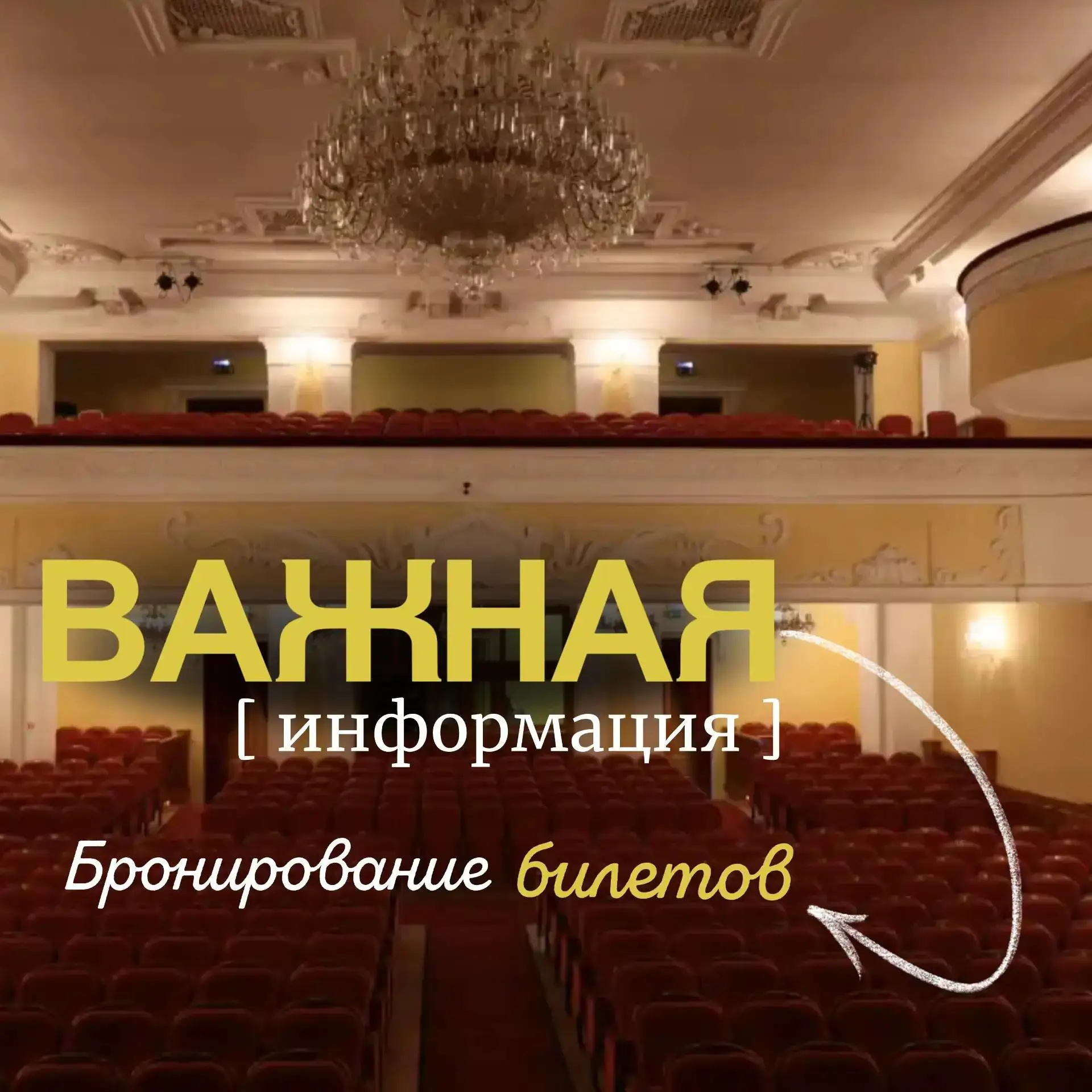 ❗Изменения в правилах бронирования билетов