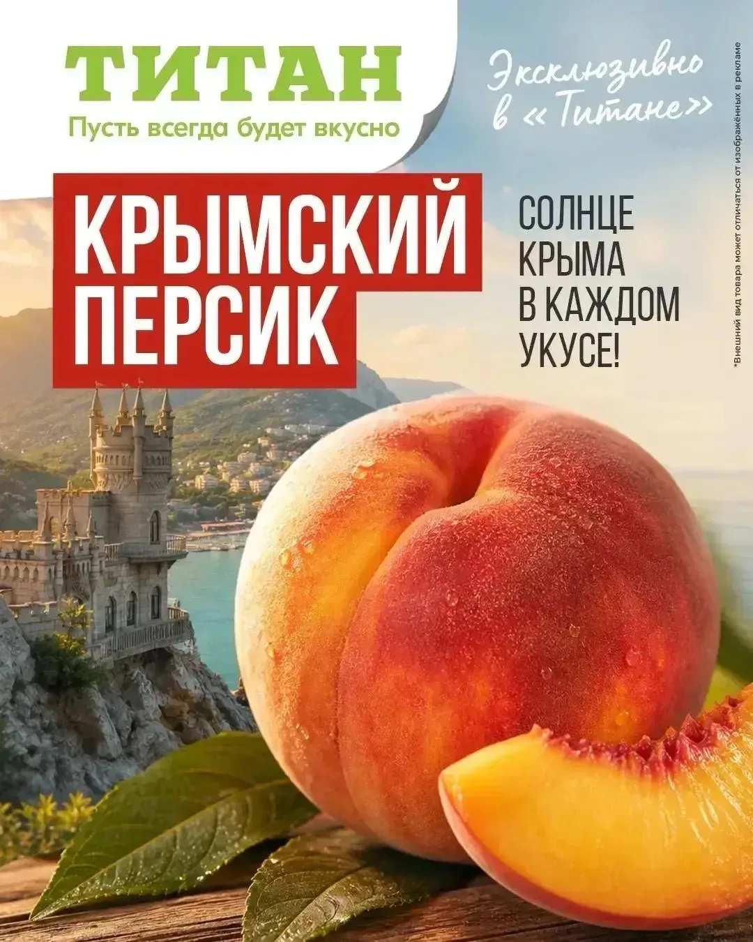 🍑 Крымский персик — 269,90 ₽/кг!