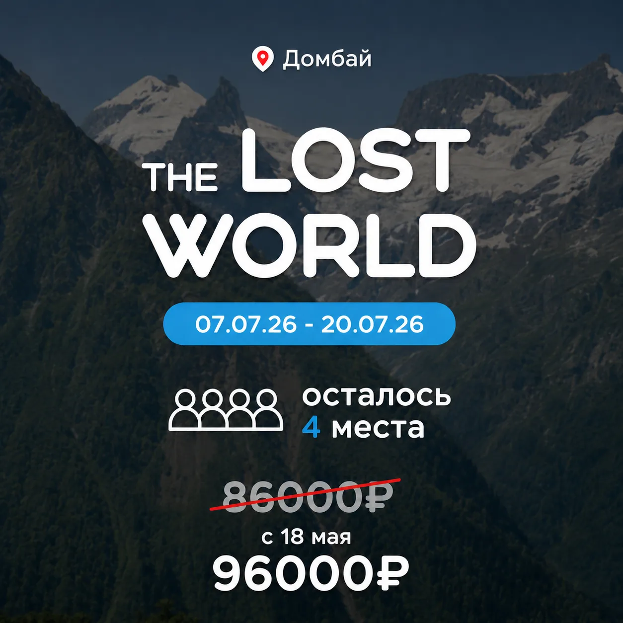 THE LOST WORLD: осталось 4 места на 2 смену 🌿