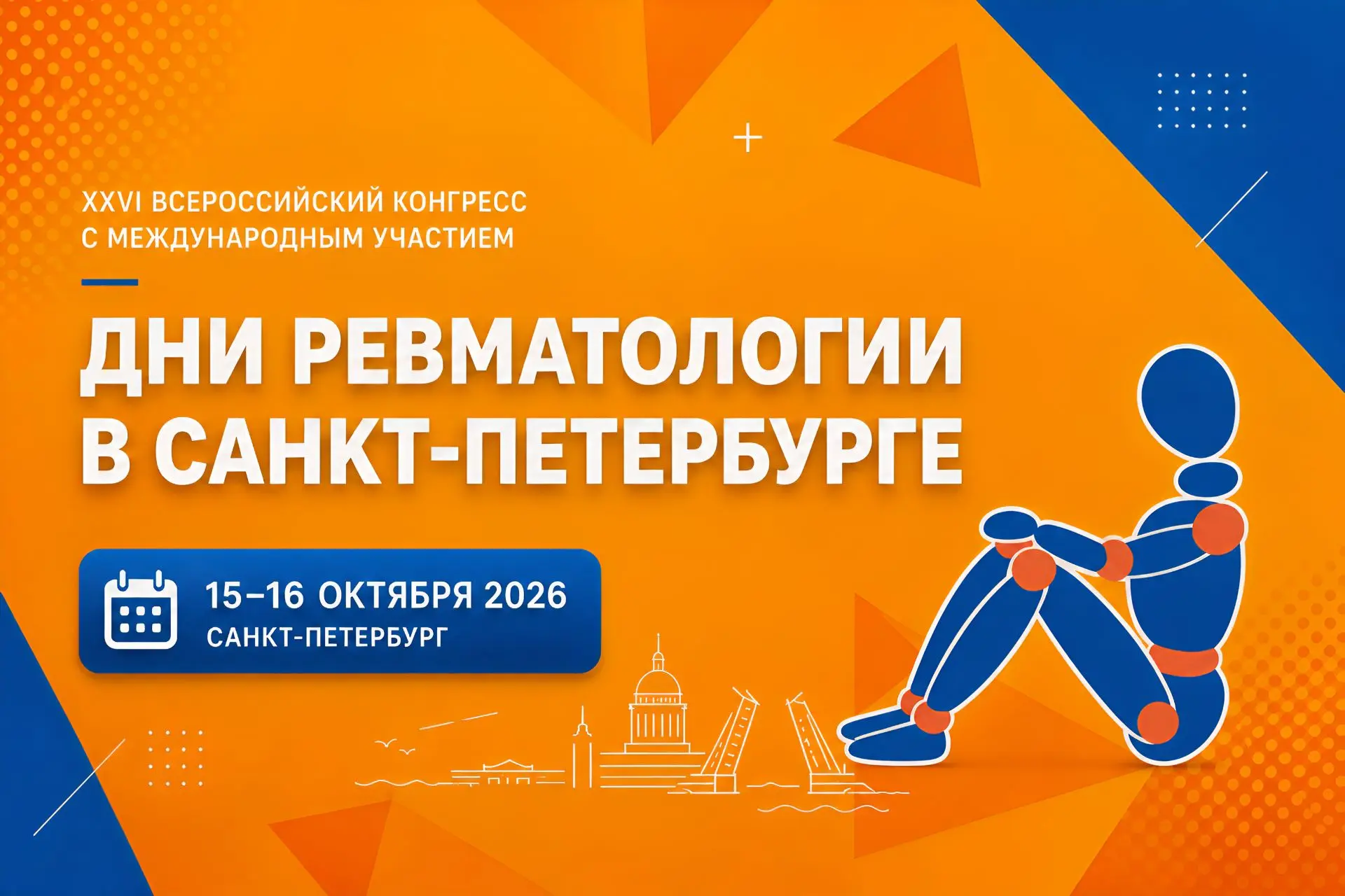 📝 Есть чем поделиться с коллегами? Самое время отправить тезисы на конгресс