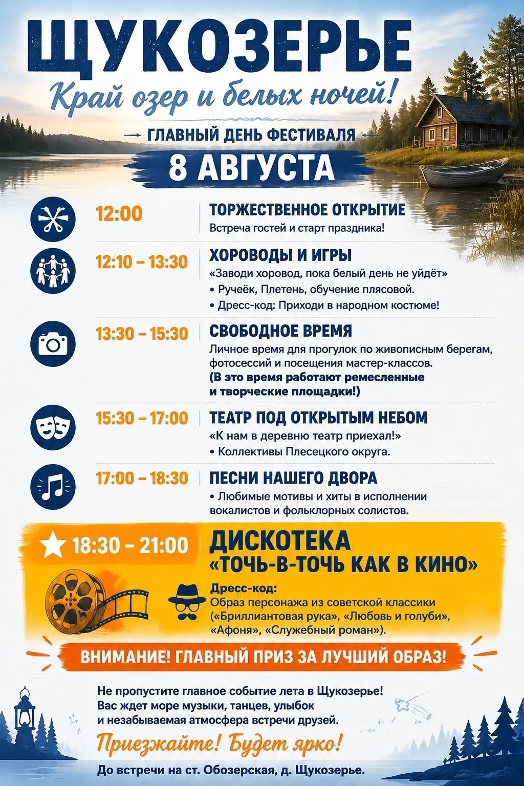 Фестиваль "Щукозерье"
🗓 8–9 августа
📍 д. Щукозерье (ст. Обозерская)
🎟 Вход свободный!
🏕 Заезд с 
