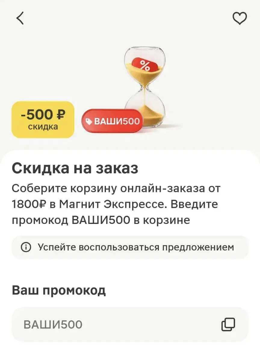 Магнит - проверяйте в предложениях промокод на повторные заказы ВАШИ500, проходит на фи...