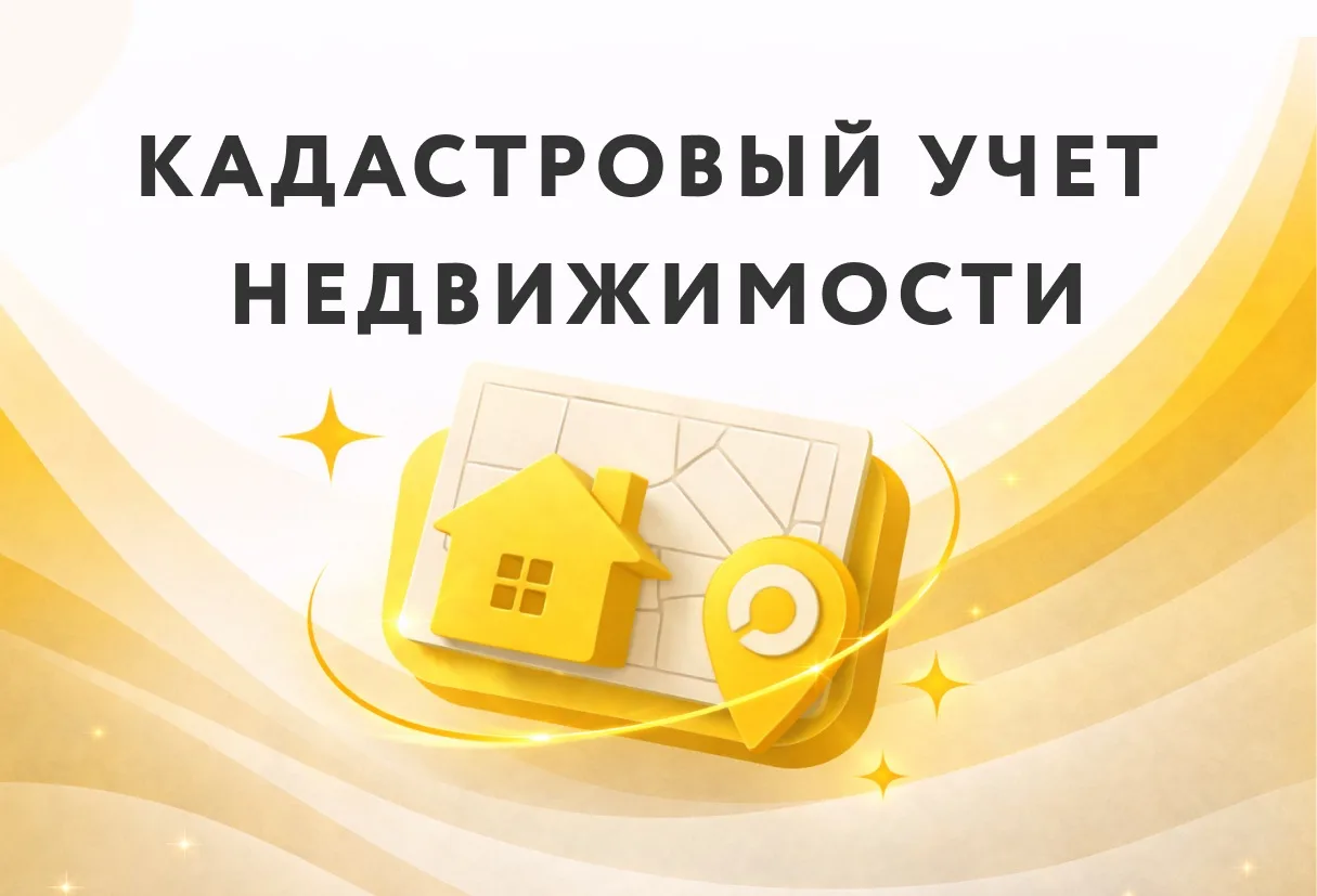 Уважаемые собственники!
Важно о кадастровом учёте недвижимости.

В последнее время в России существе