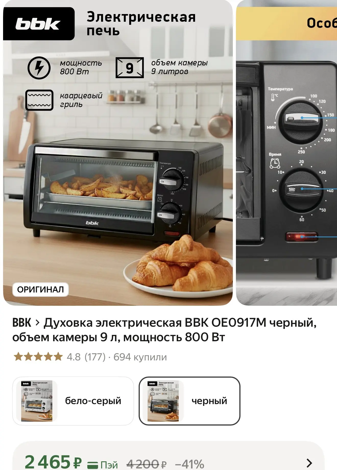 Духовка электрическая