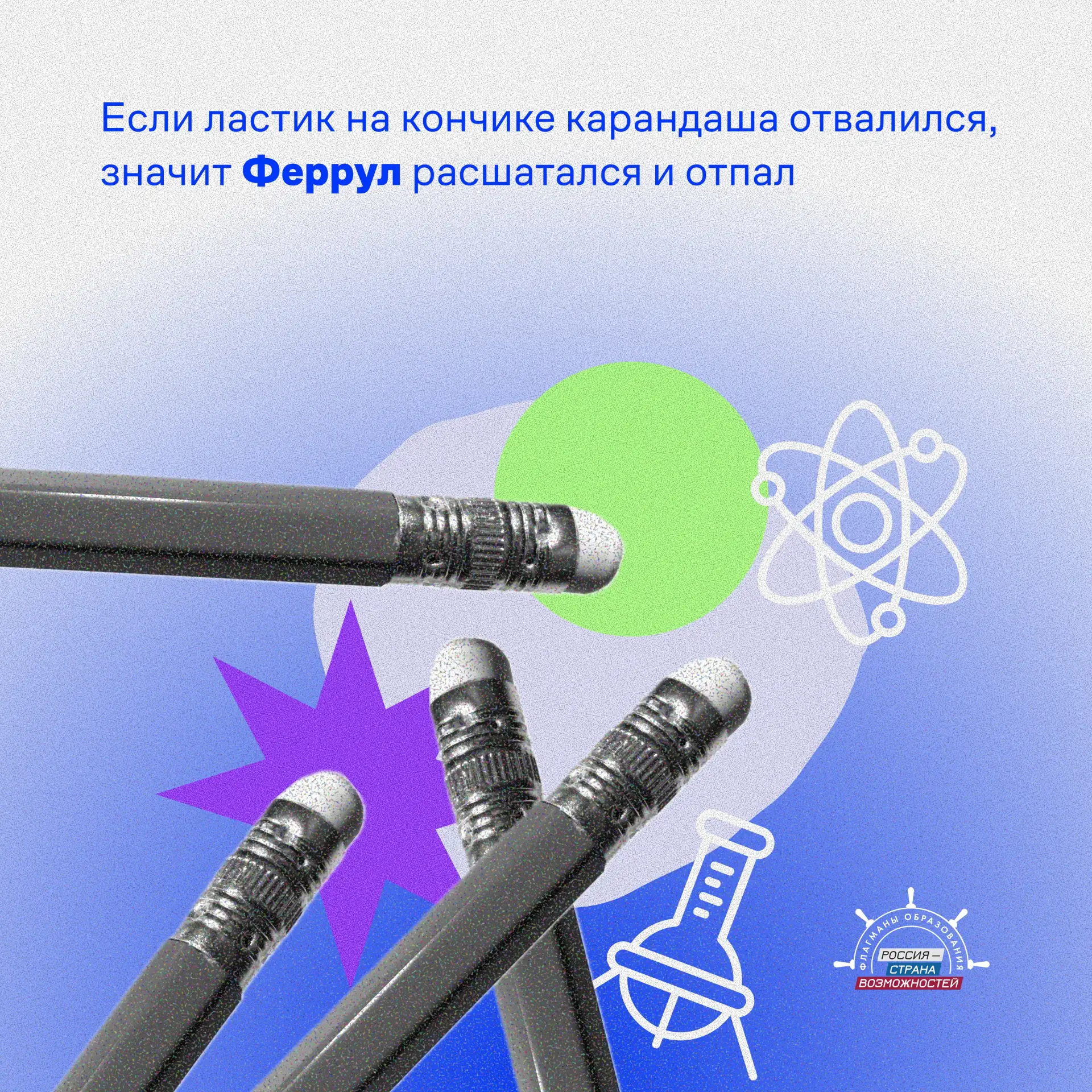 Учимся говорить… научным языком! 🔬  8 февраля – День российской науки. День открытий, идей и людей, 