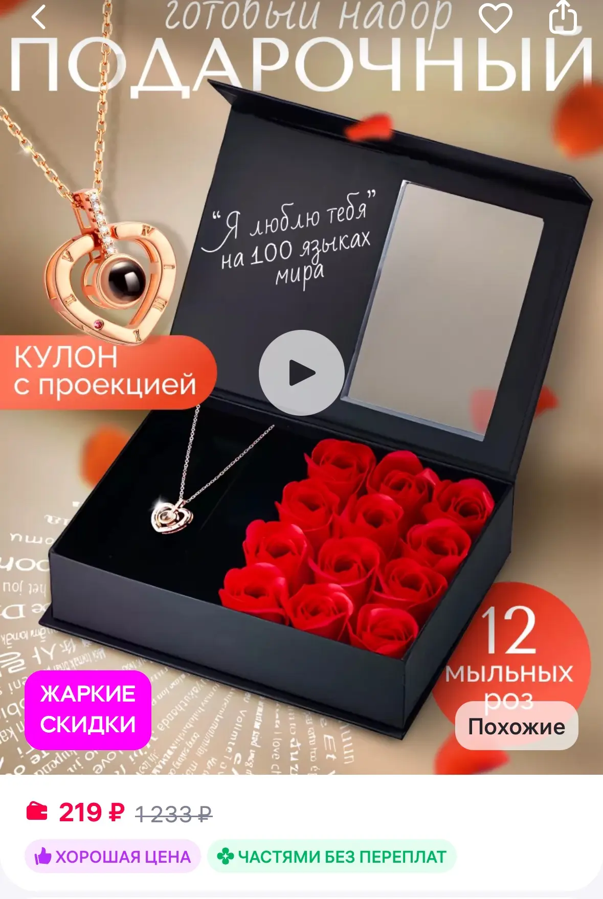 Подарочный набор кулон с мыльными розами
Рейтинг 4.8⭐️

https://www.wildberries.ru/catalog/236020795