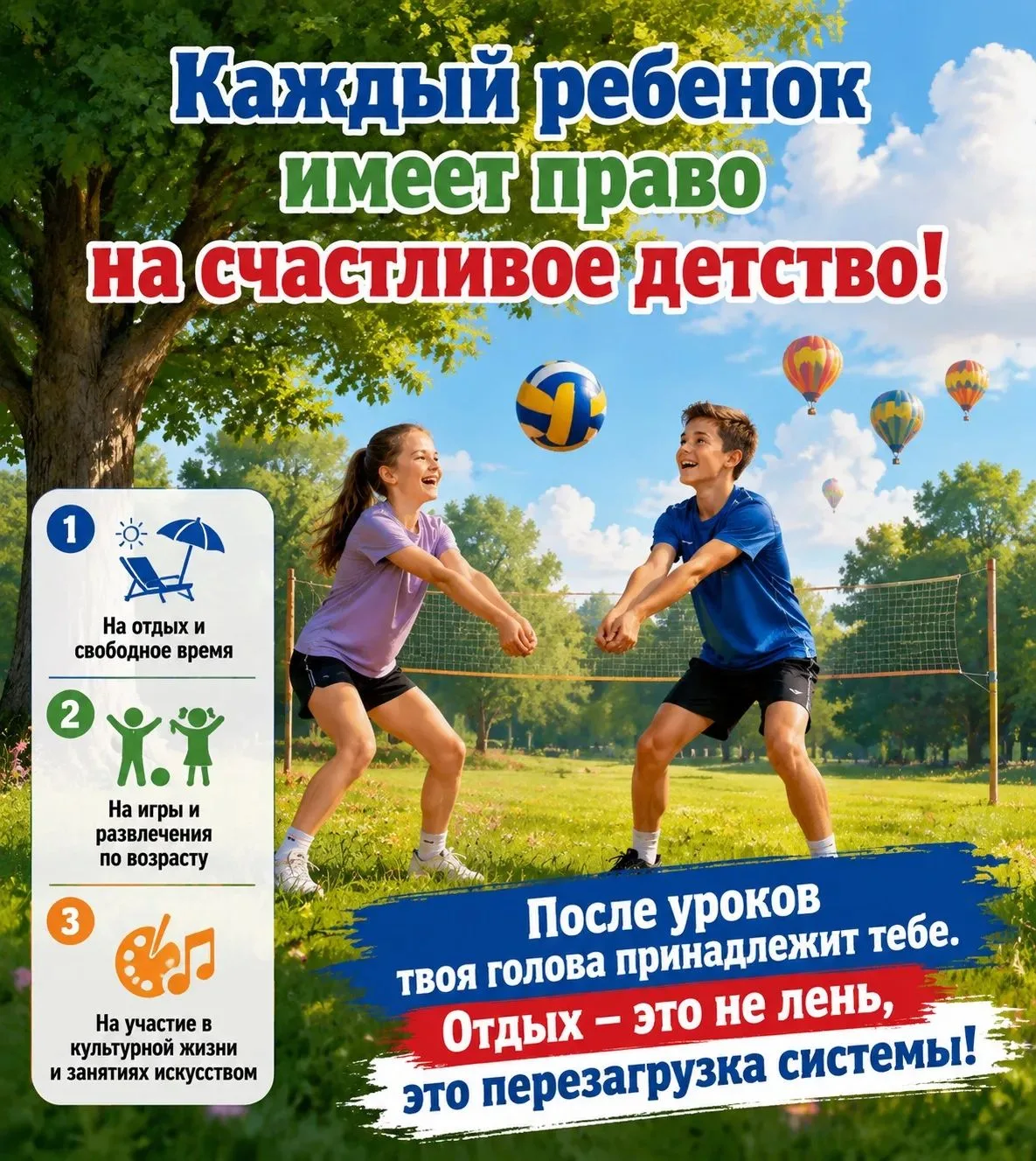 📌 Данные информационные материалы, посвященные защите прав ребенка, созданы по макетам...