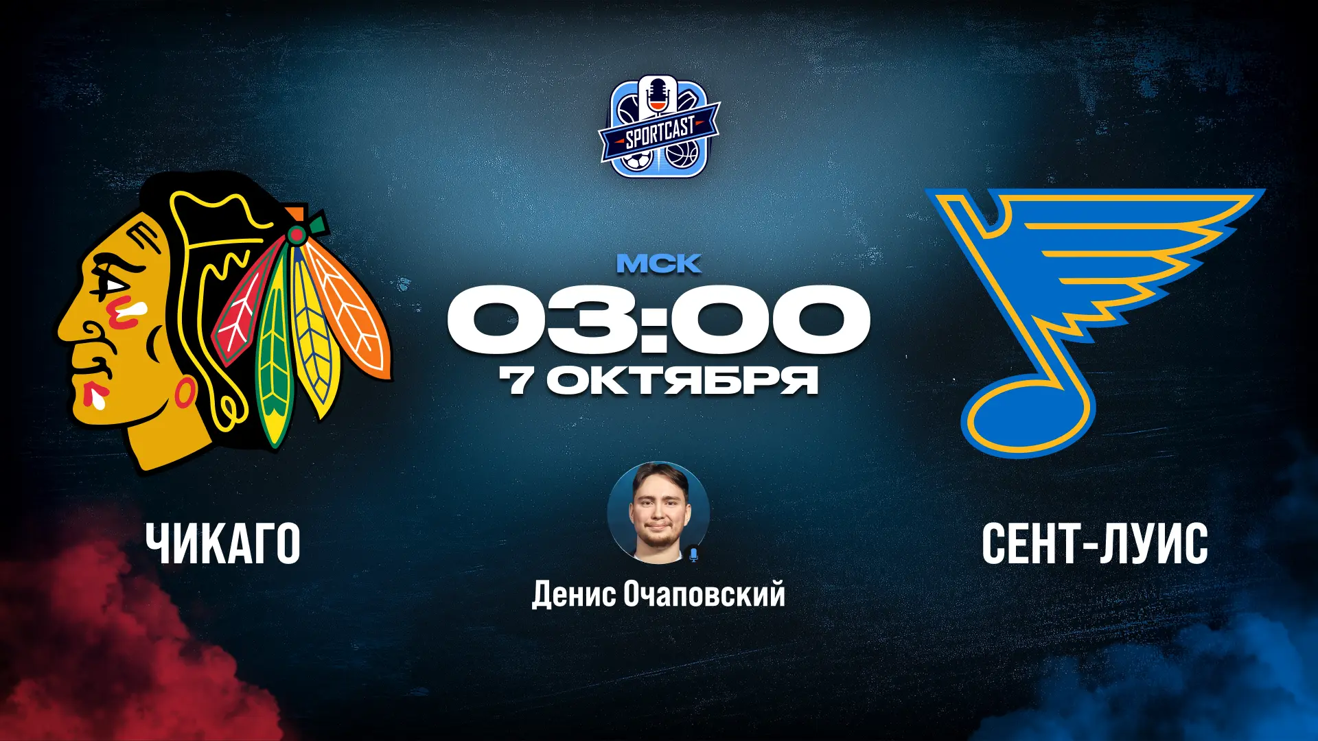 🏒 Чикаго Блэкхокс – Сент-Луис Блюз 🏒 (03:00 Мск)