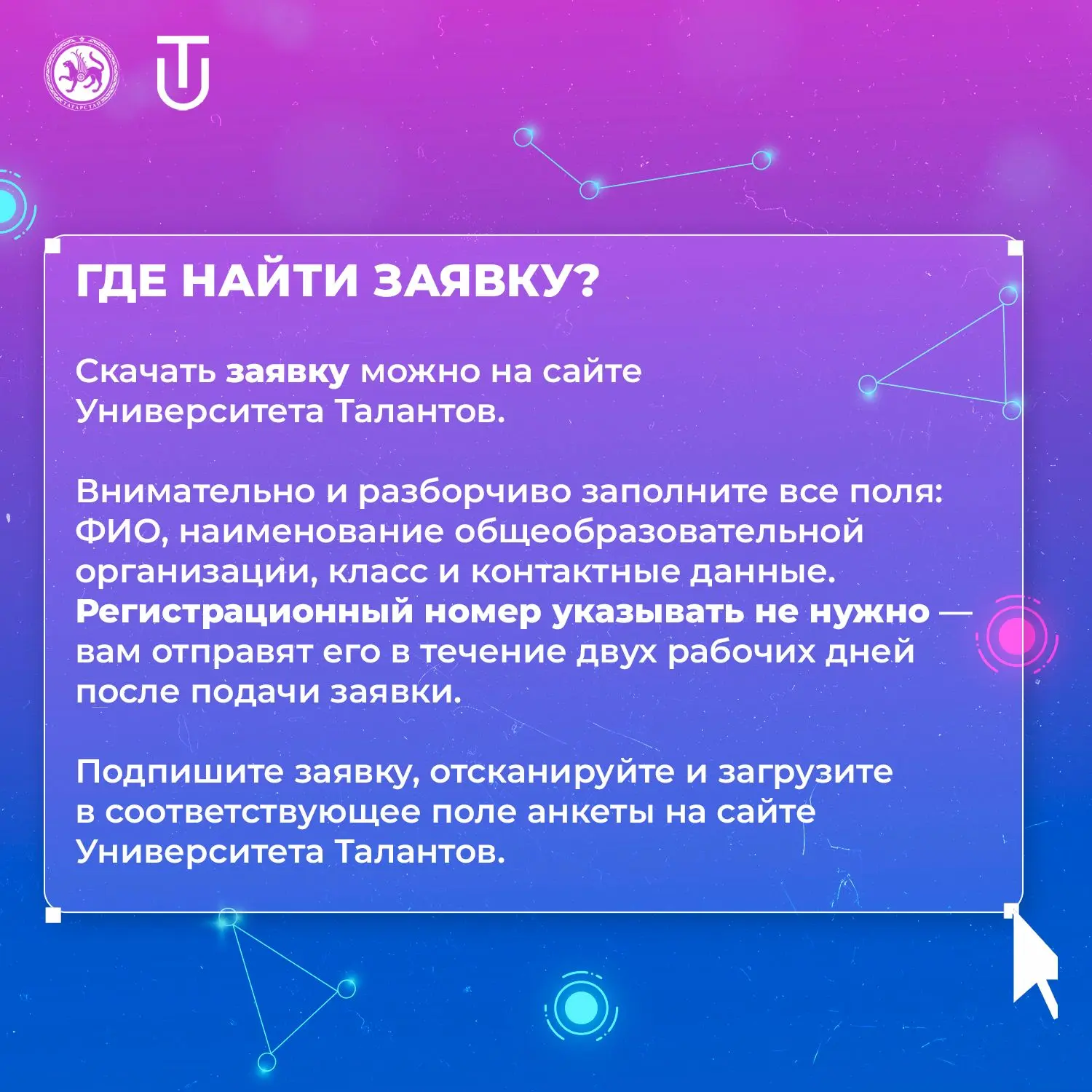 Как правильно подать заявку на участие в отборочном этапе проектов Физмат прорыв и Физх...