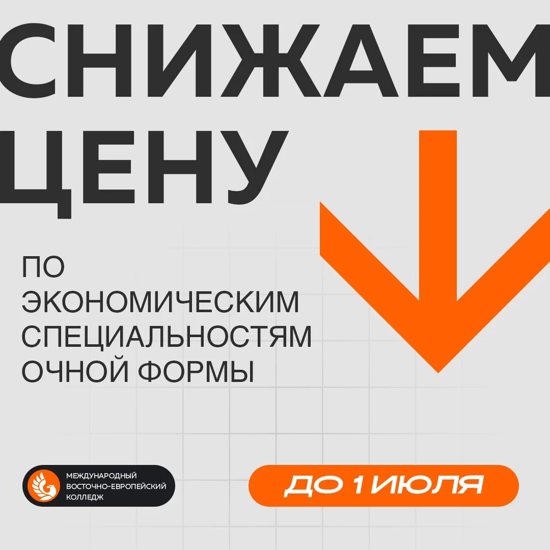 Сэкономьте 20 000 рублей на обучении в МВЕК!