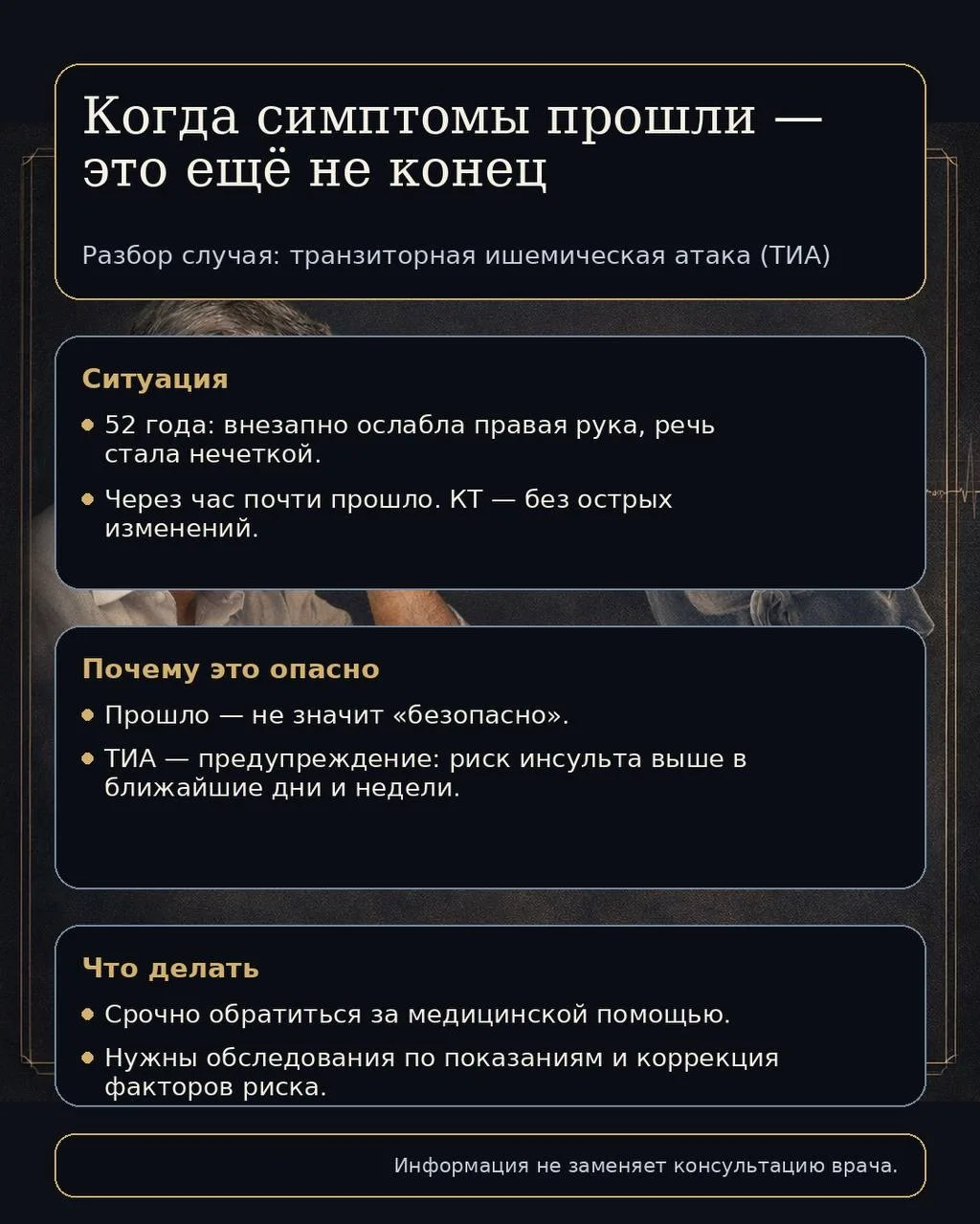 Разбор случая: «Это был не инсульт»