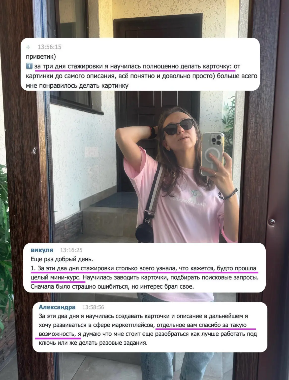 «За эти два дня стажировки столько всего узнала, что кажется, будто прошла целый мини-к...