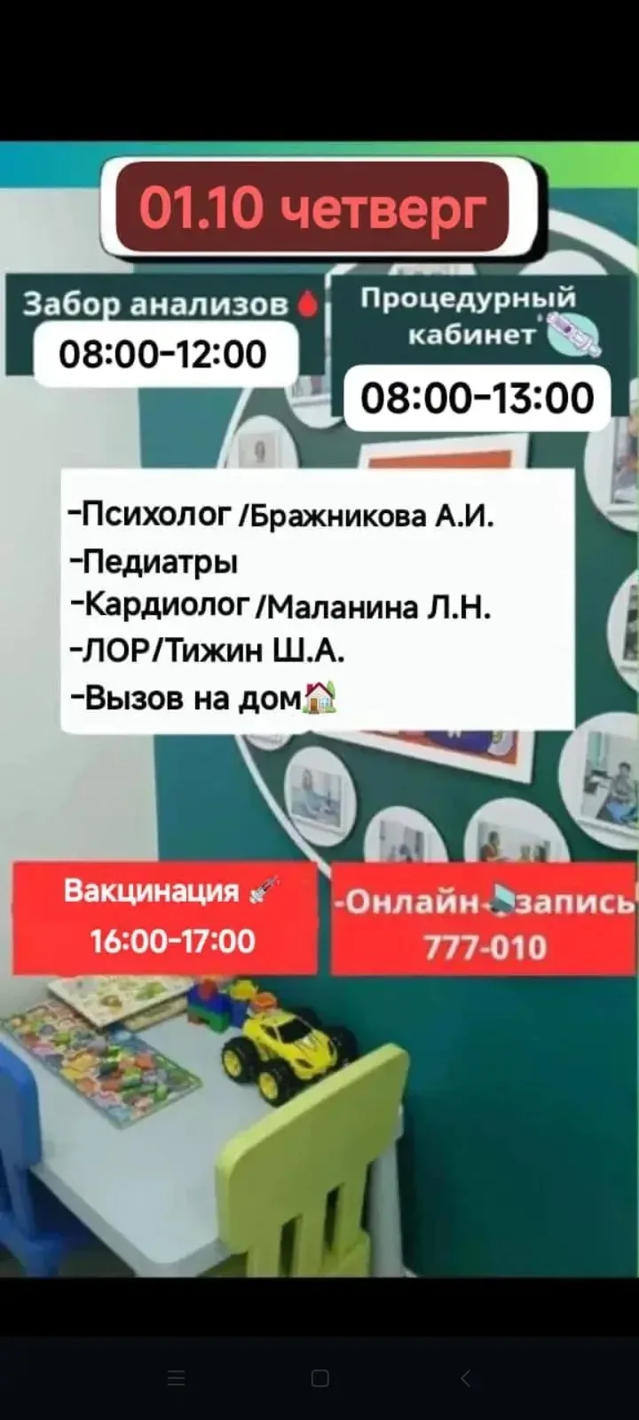 Четверг, 1 октября, с "Детским Доктором"❤️❤️❤️ обратите внимание, еще есть окошки к ото...