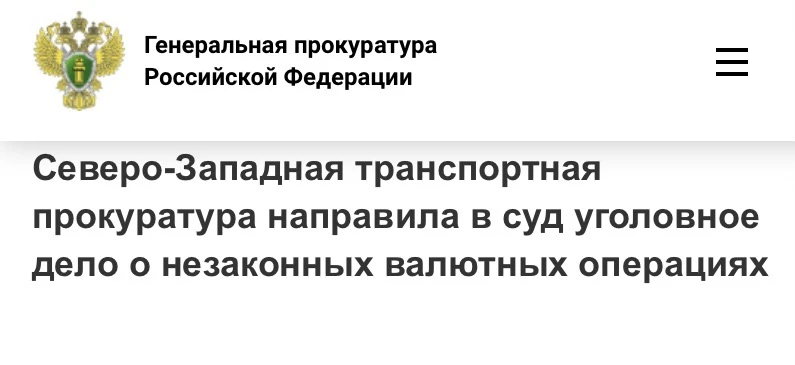 Северо-Западная транспортная прокуратура утвердила обвинительное заключение по уголовному делу в отн