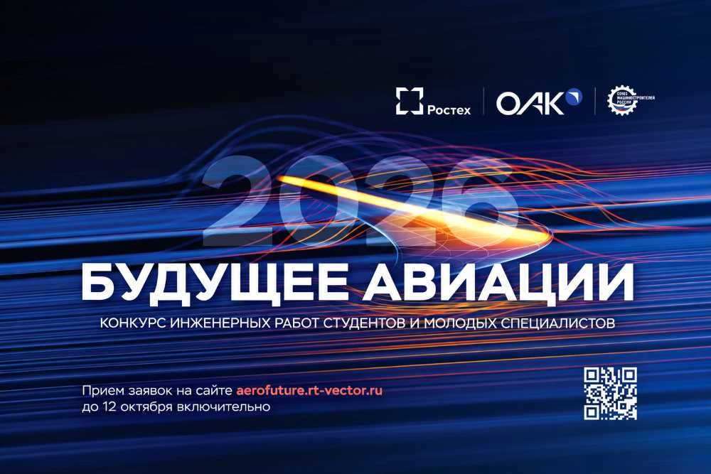 Стартует ежегодный Всероссийский конкурс инженерных работ студентов и молодых специалис...