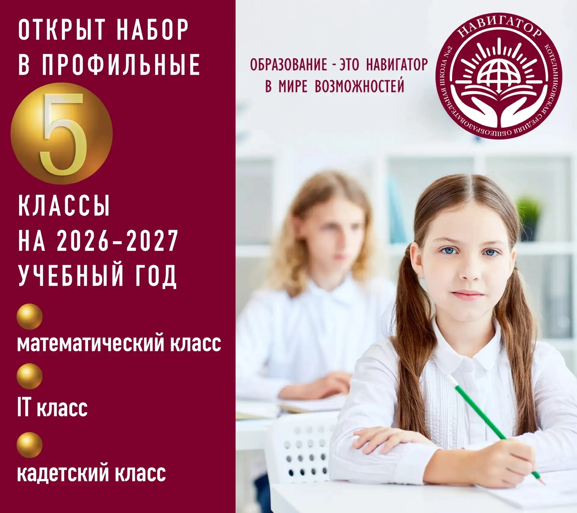 🏛 Уважаемый родители. Открыт набор учеников в профильные классы на 2026-2027 учебный год.  Для будущ