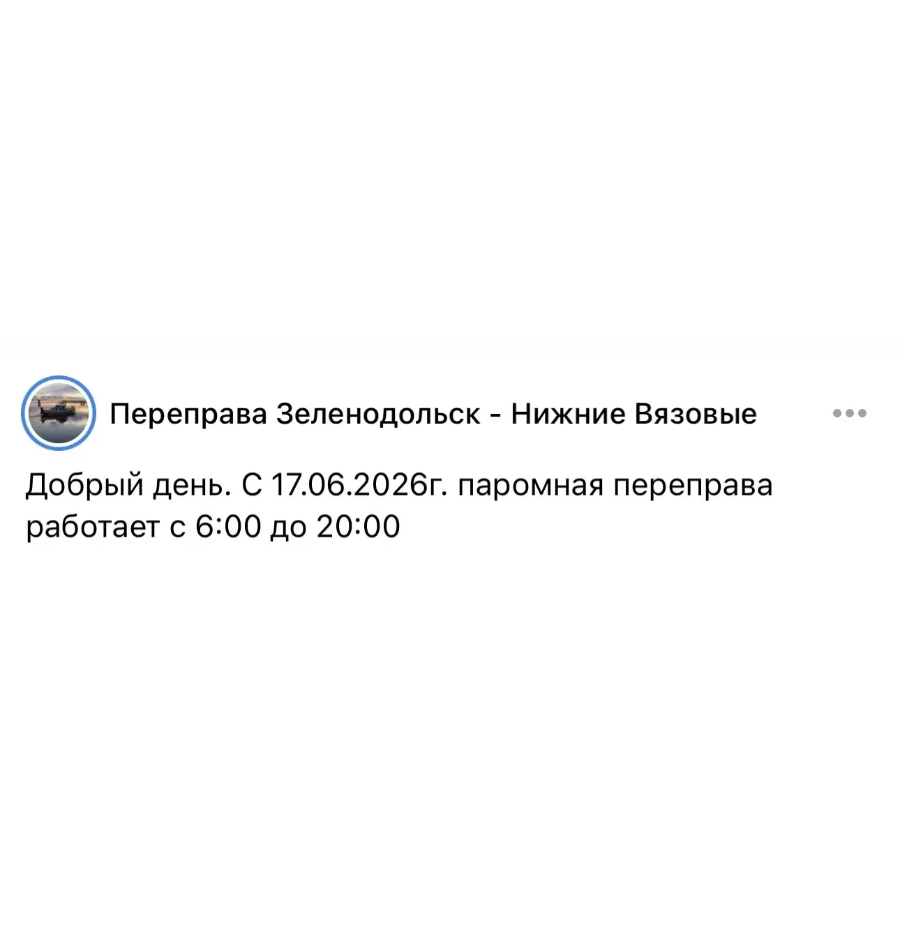 Добрый день. С 17.06.2026г. паромная переправа работает с 6:00 до 20:00


@zelenodolsk_news