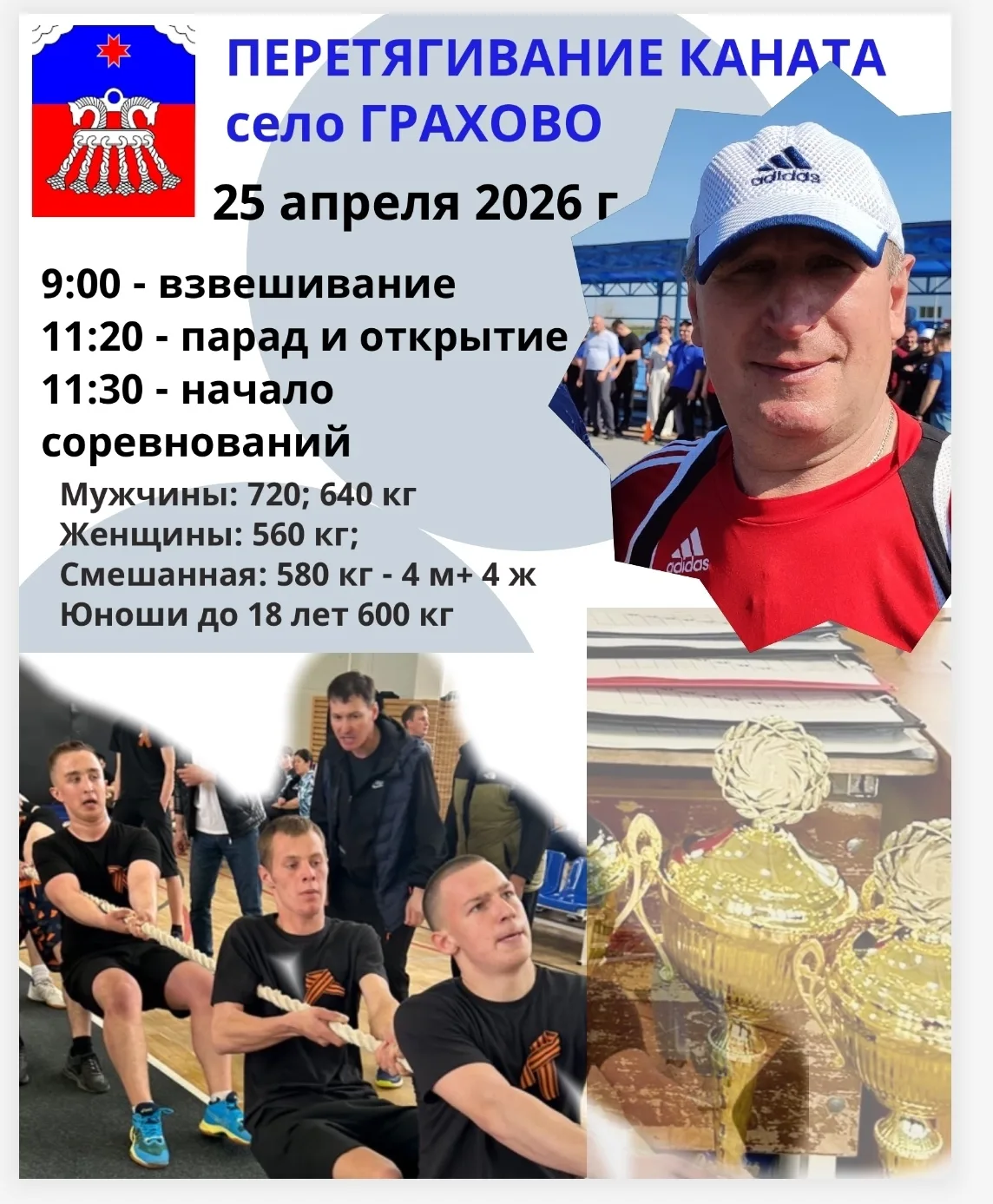 В субботу, 25 апреля 2026 года, в спортзале Граховской средней школы пройдут открытые р...