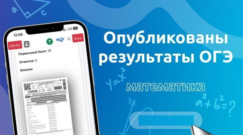 Утверждены первые результаты ОГЭ по математике!