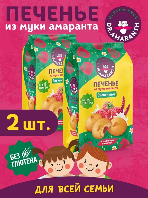 📉 148₽ 549₽ 🛍 Печенье без глютена с малиновой начинкой 2 шт по 200г / DR.AMARANTH