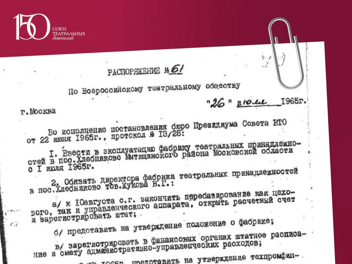Листаем историю СТД РФ | 26 июля 1965 года

В этот день распоряжением № 61 была введена в эксплуатац
