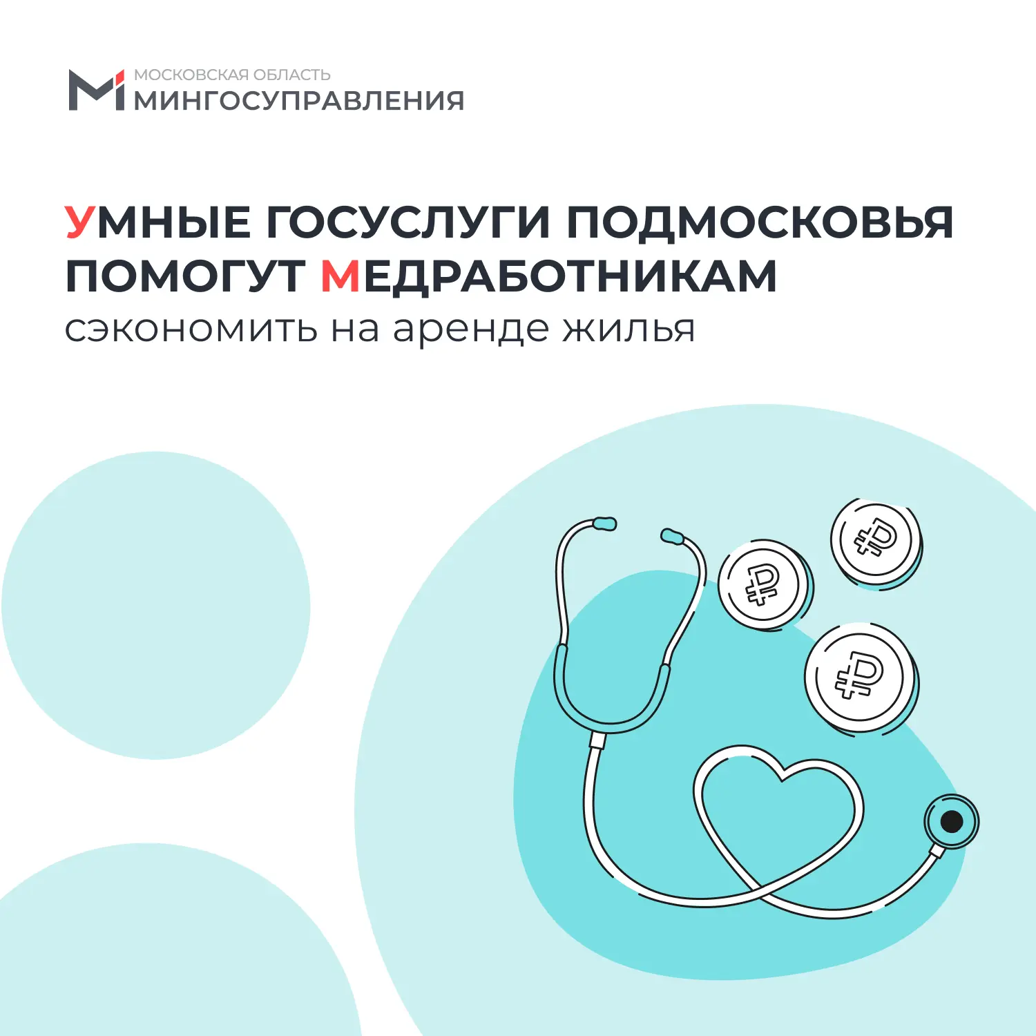👩‍⚕️ Процесс оформления выплаты медработникам по аренде жилья стал ещё удобнее