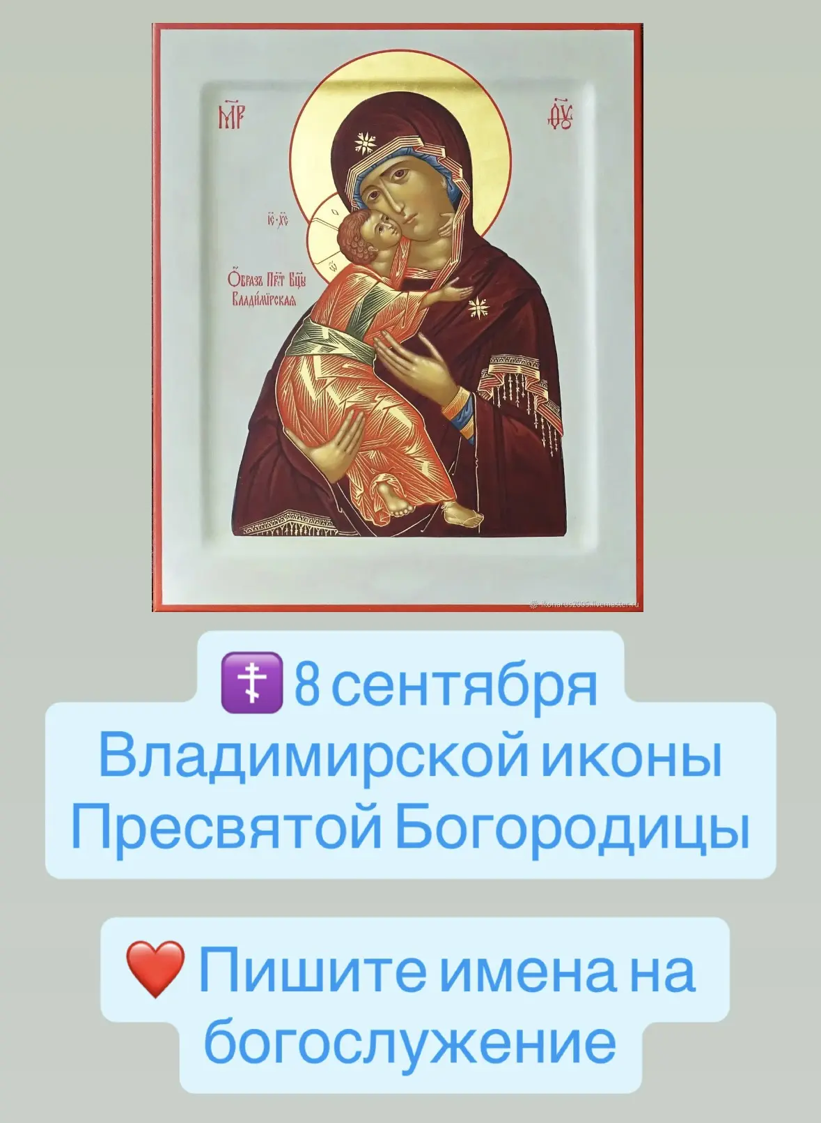 🫶 Пишите имена на богослужение