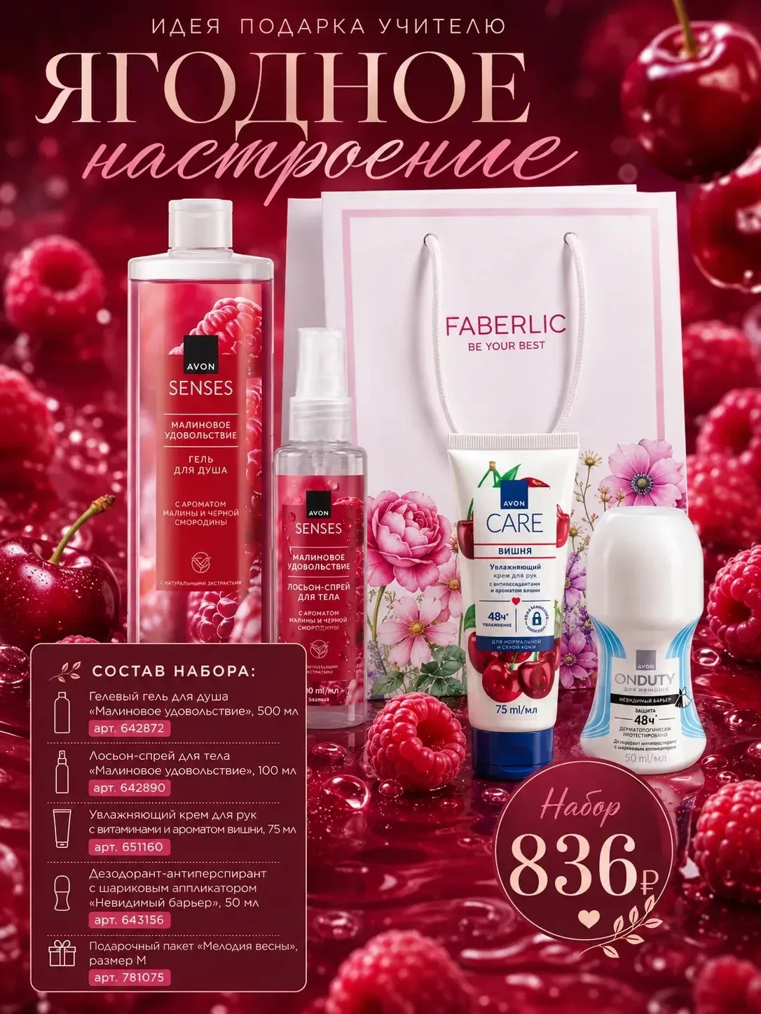 Готовые подарки на 1 сентября 🎁