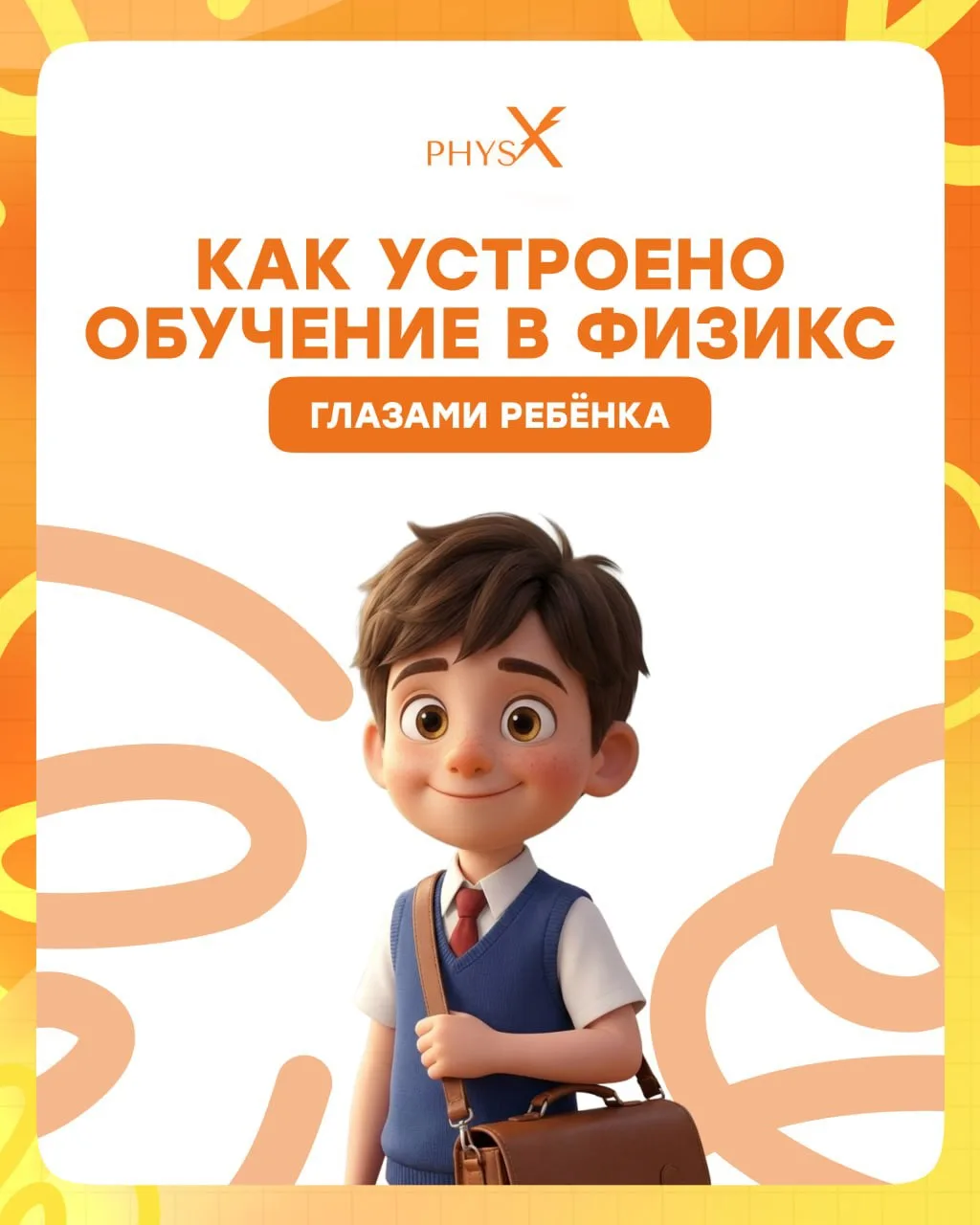Как устроено обучение в Физикс? Смотрим глазами ученика 👀