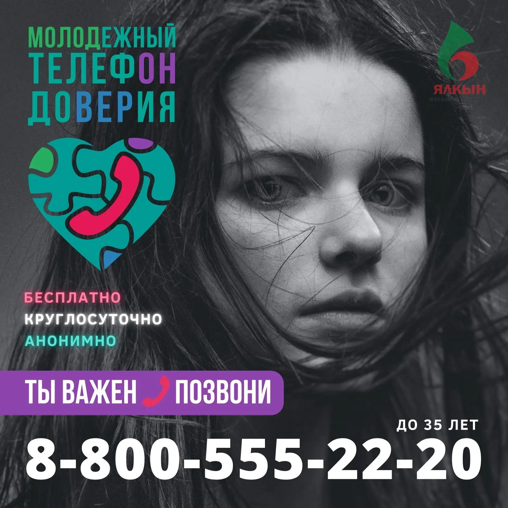 #молодежныйтелефондовериятатарстан, #молодежныйтелефондоверия, #88005552220, #гбу_рцмип...