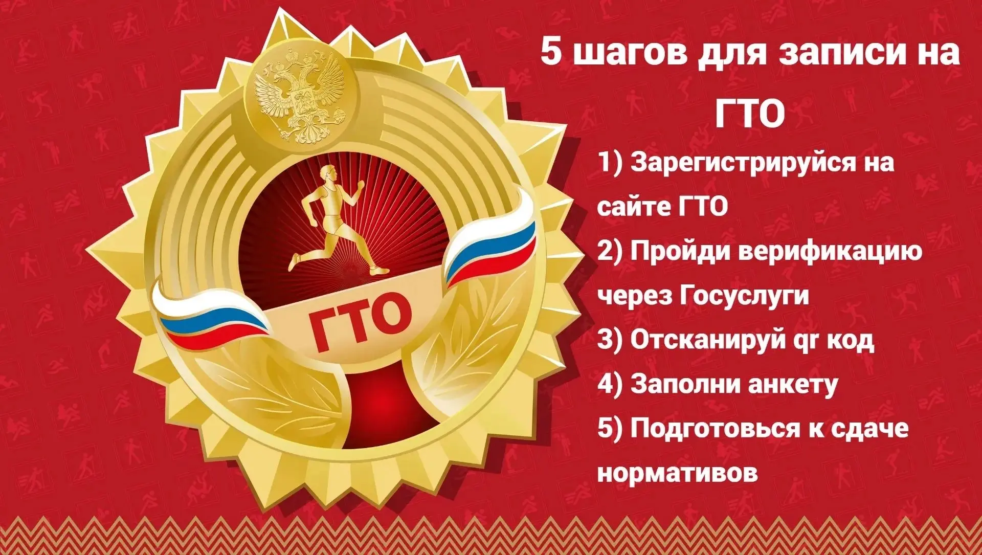 #Этонаша77 #ГТО