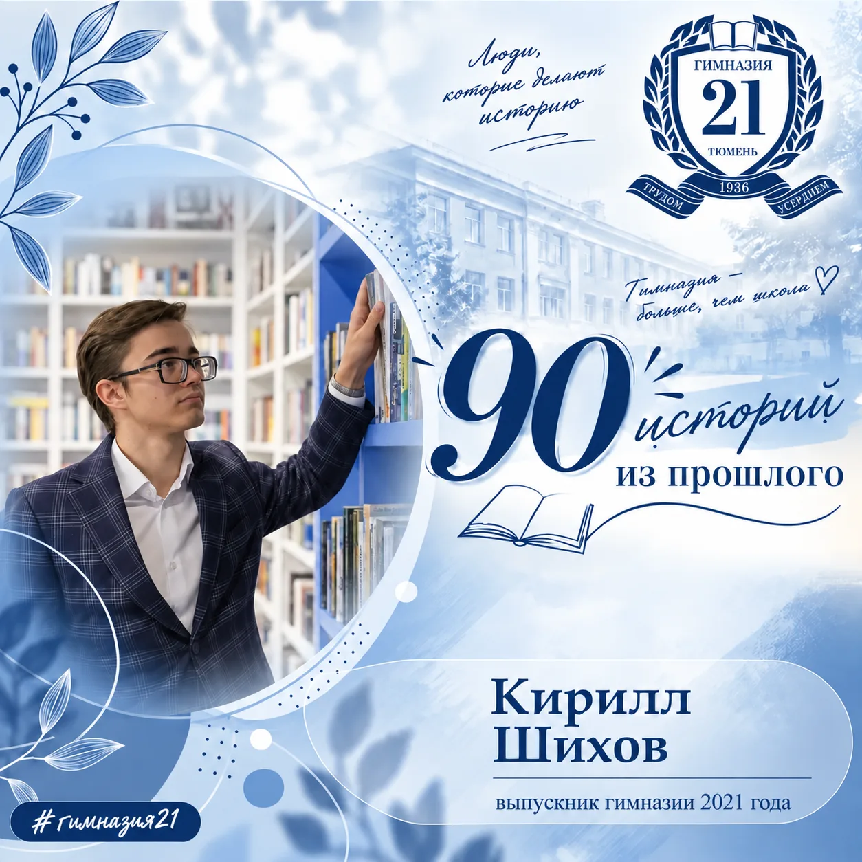 📖 История № 14