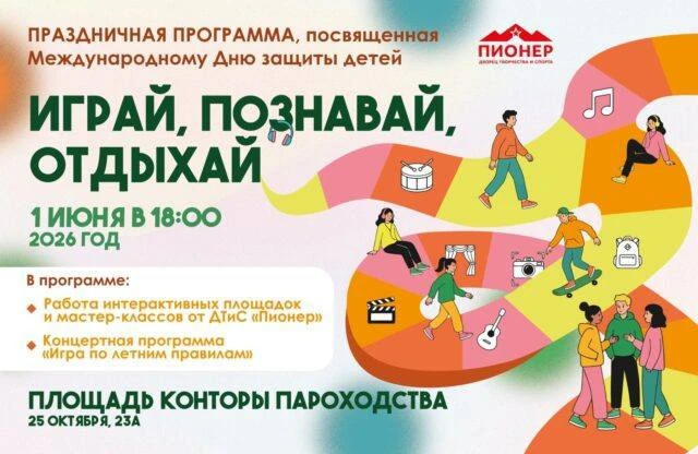 🎲 «Кубик эмоций» — живой городской квест и семейный праздник на набережной Туры