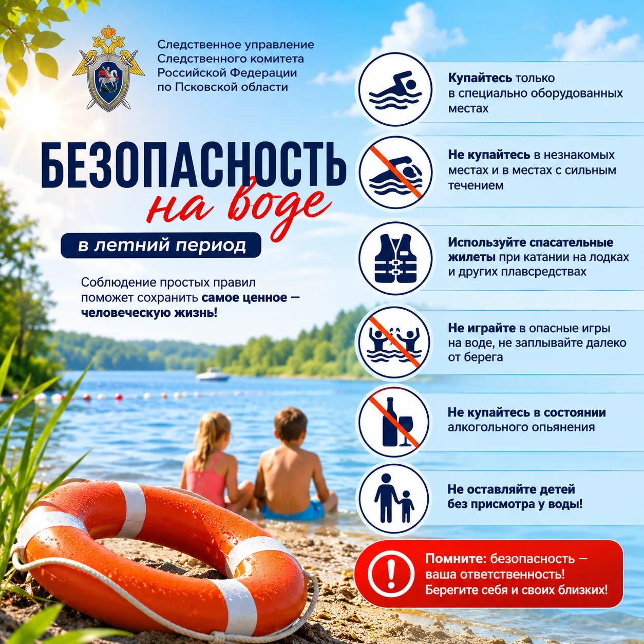 🌊 Безопасность на воде — залог сохранения жизни!

Летние дни многие проводят на реках и озёрах. Одн