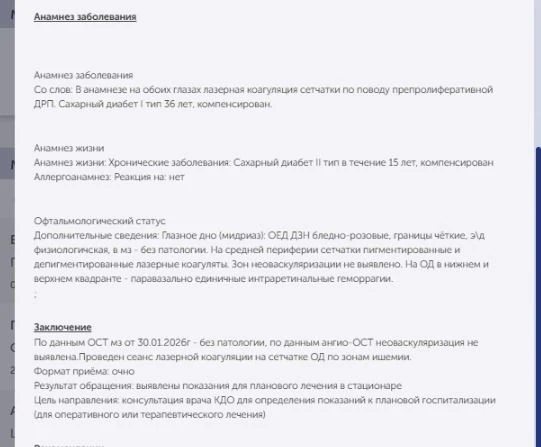 Больно ли делать лазерную коагуляцию сетчатки при диабете?  Сегодня я всё-таки это сделала - лазерну