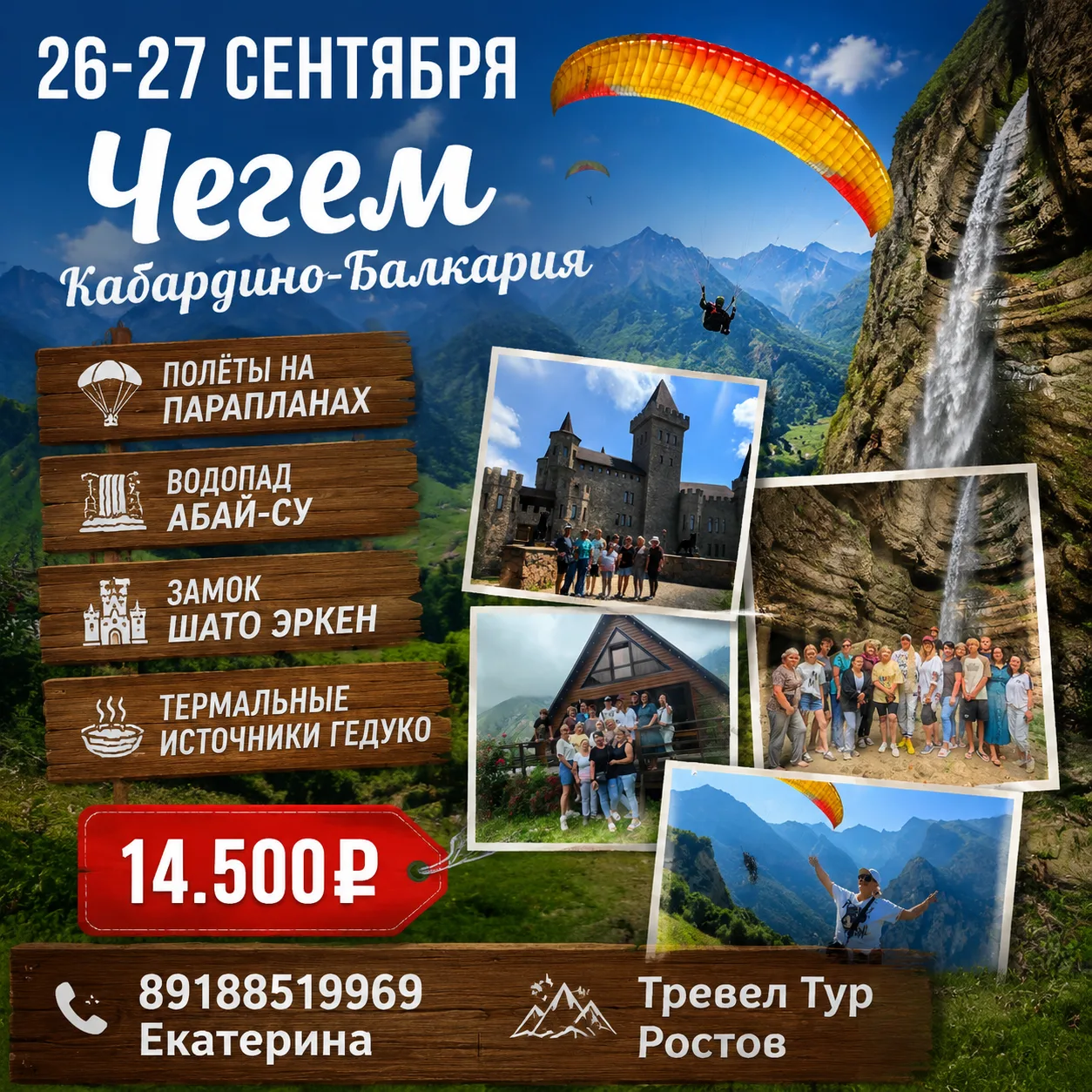26-27 СЕНТЯБРЯ Чегем