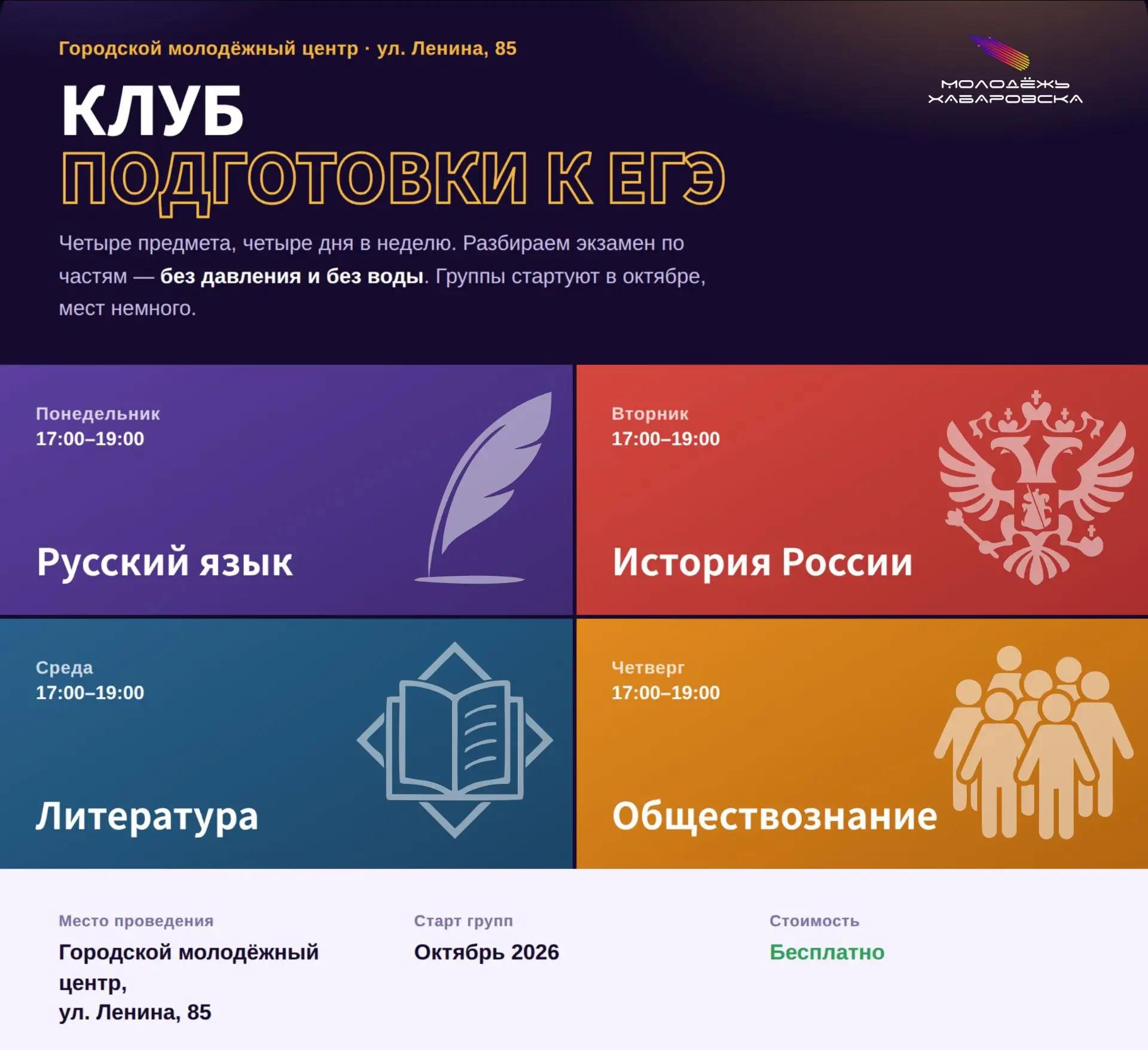 📖 Запускаем клуб подготовки к ЕГЭ!