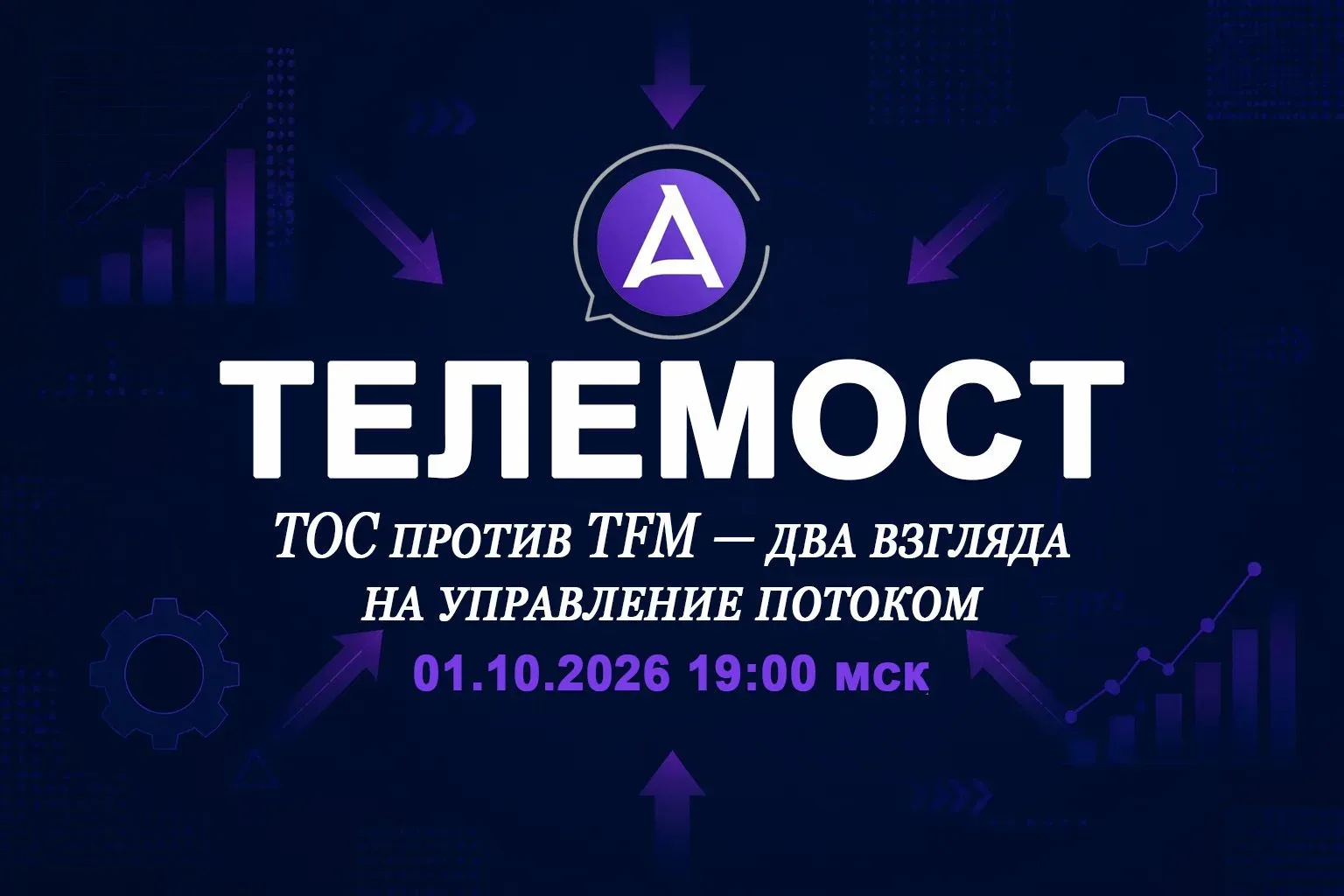 Сегодня в 19 часов состоится ранее обещанный телемост.