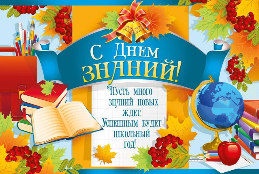 Уважаемые учителя, дорогие школьники, родители и жители нашего поселения!