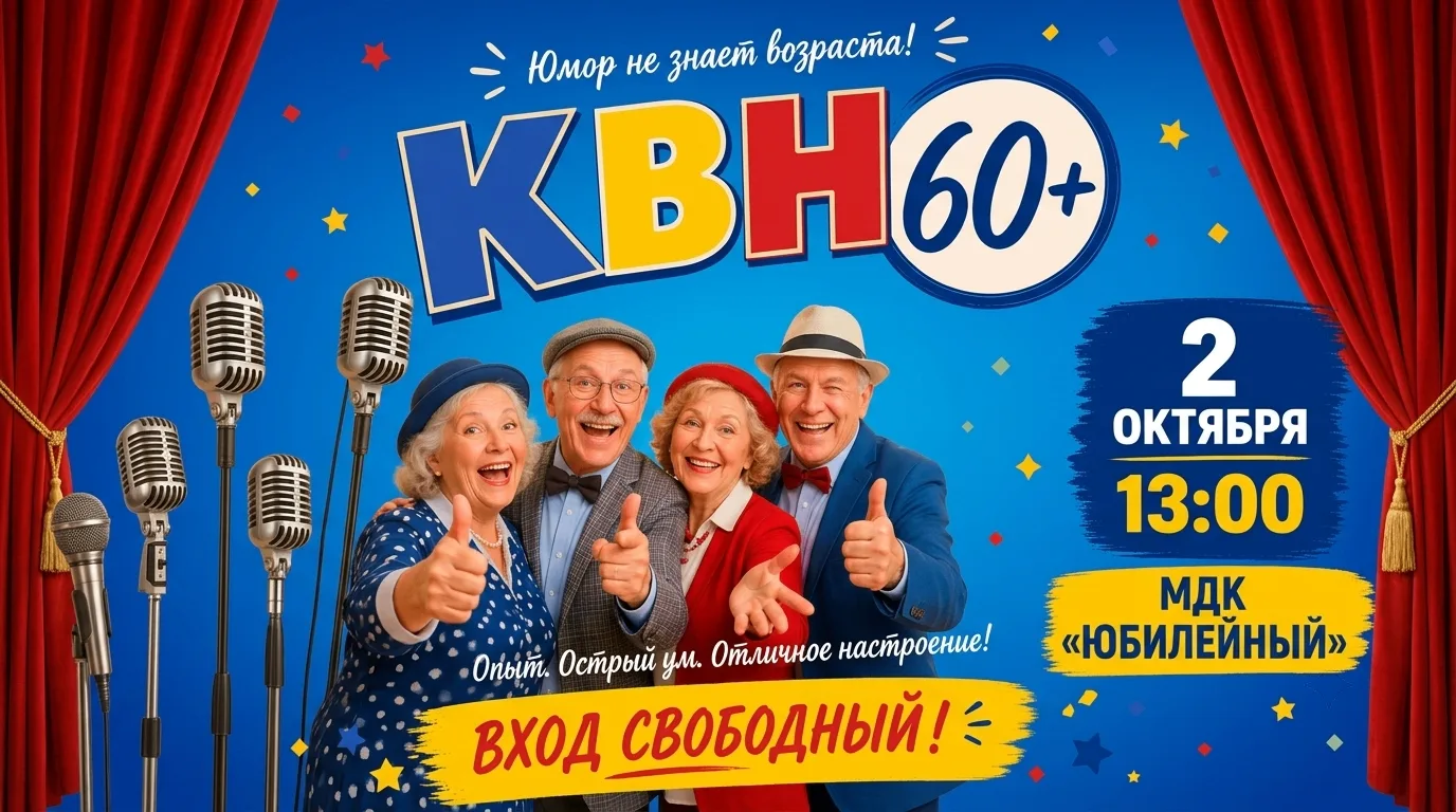 🔥 КВН в честь самых мудрых и опытных!