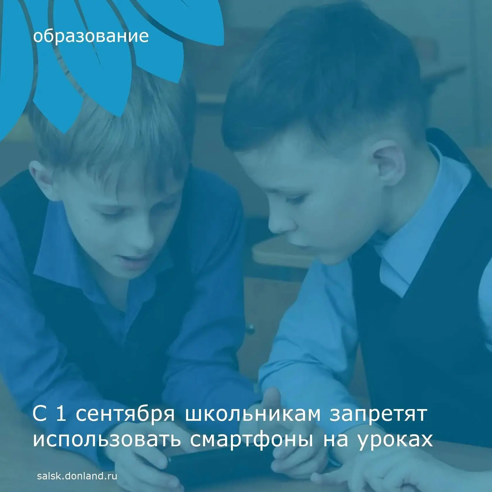 🗓 С 1 сентября школьникам запретят использовать смартфоны на уроках