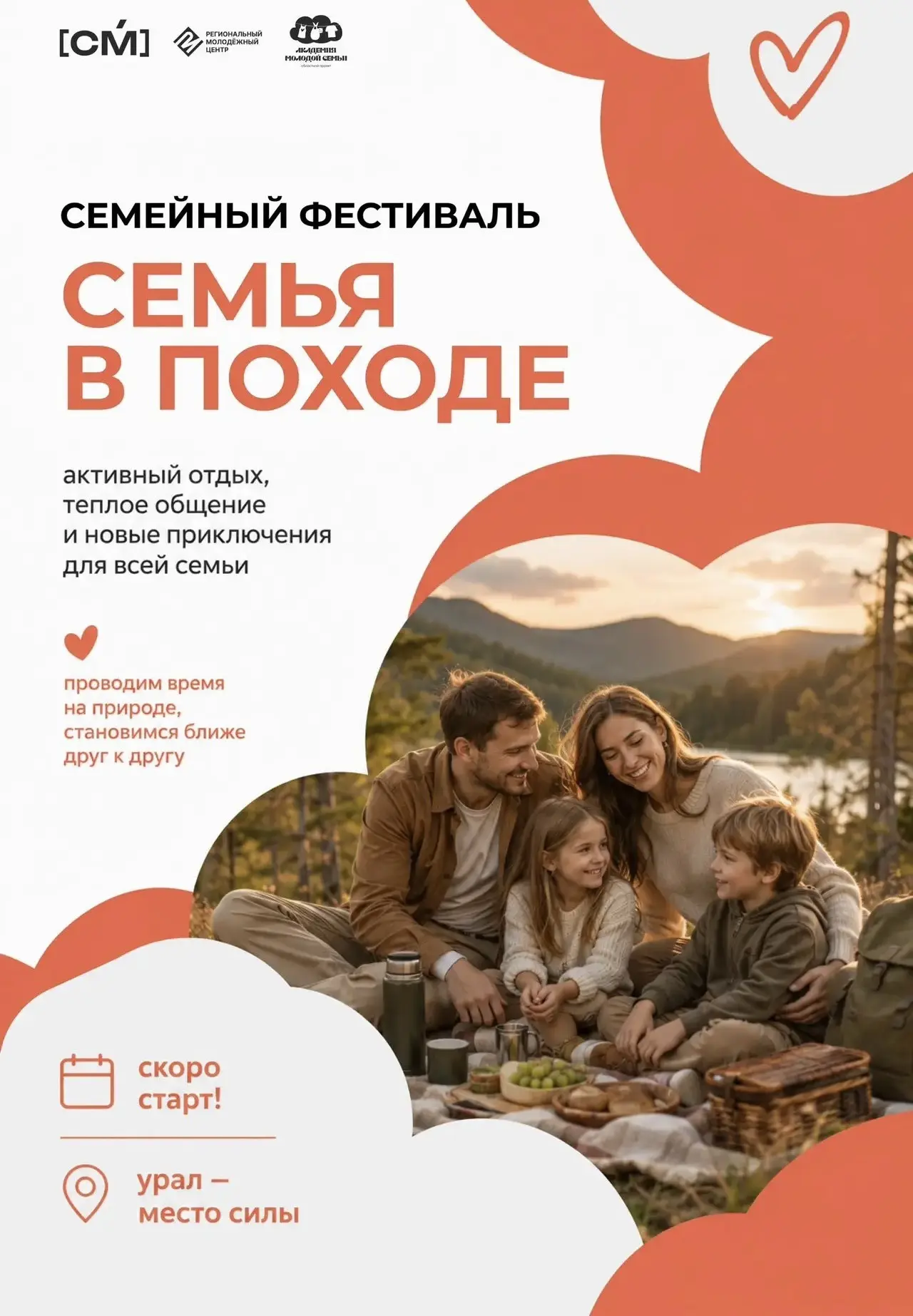 Ты — автор карты семейных маршрутов Свердловской области! 🗺️✨