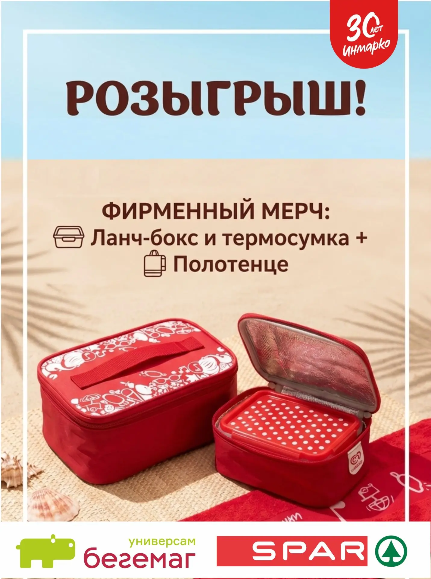 🍦 Определён победитель розыгрыша мерча от «Инмарко»!